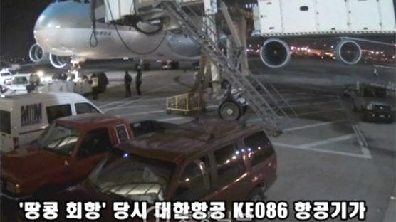 대한항공 동영상 공개…항로 변경 진짜 했나? 실제 모습보니 '깜짝'