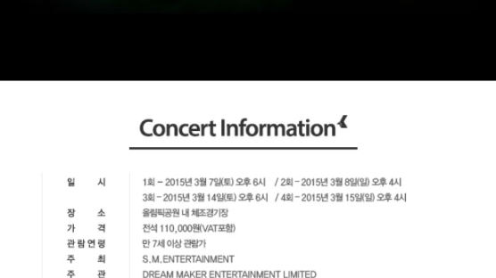 그룹 엑소, 두 번째 단독 콘서트 연다…티켓 예매는 언제 어디서?