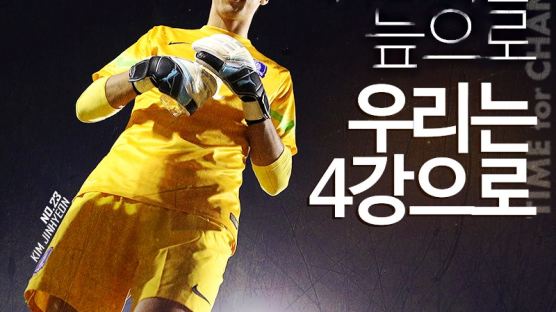 한국 우즈벡 8강전 오늘(22일), 대표팀 위한 응원구호는?