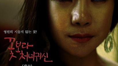 순풍산부인과 박미달, 김성은 성인영화 찍자…"동정하지 마세요"
