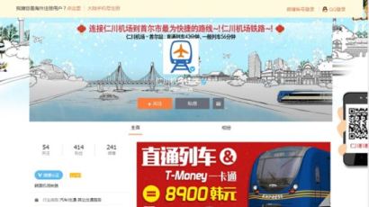 인천공항철도, ‘역직구’ 위한 중국 현지화 홍보 기반 조성