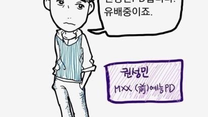 권성민 PD 해고, MBC에 비판글…웹툰에 무엇을 그렸길래