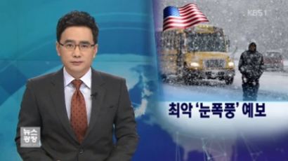 뉴욕 눈폭풍 경보…초대형 눈폭풍에 주민들 '발 동동'