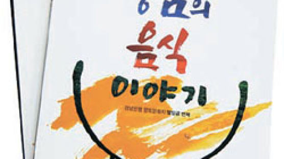 양산 전복미역국·산청 메밀국수 … 경남 전통음식 73종 맛 담아
