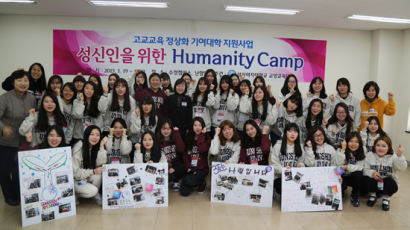 “성신 너 참 매력 있다!” 성신여대 ‘새내기 성신인을 위한 Humanity Camp’ 개최