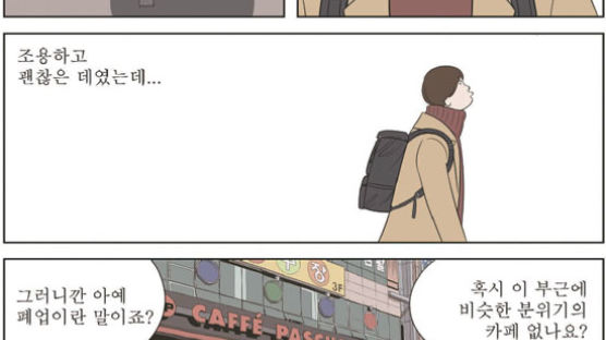 [허영만 연재만화] 커피 한잔 할까요? (14)
