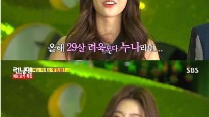 '런닝맨' 소진, 나이 깜짝 고백 "저 올해 30이에요"…'어머!'