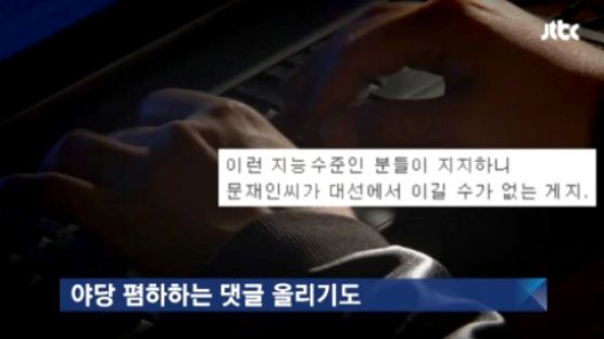"노무현은 투신의 제왕" 댓글판사, 영장전담한 것으로 밝혀져…'의외' 