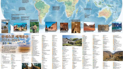유네스코 세계유산지도 한글판…자세히 살펴 보니 '정보가 한 가득'