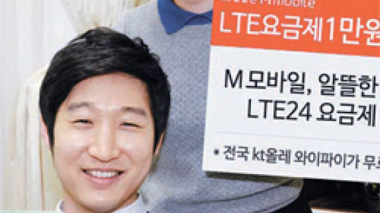 [경제 브리핑] KT IS, 월 1만원대 LTE 요금제 출시