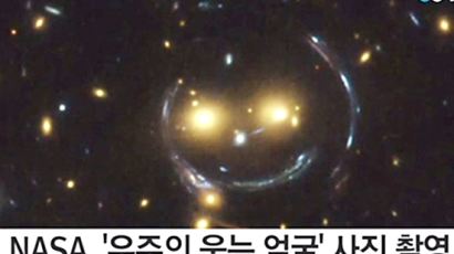 웃는 은하 발견, "눈·코·입 다 있네?"…강한 중력으로 인해 생긴 현상
