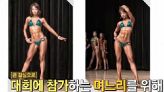 [동영상] 미녀 한의사의 완벽 몸매…왕혜문 깜짝 반전 매력