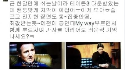 김장훈, '테이큰3' 불법 다운로드 의혹…그가 올린 사진 보니