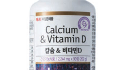 [헬스Bell 알짜정보] 뼈 건강 지키는 '칼슘&비타민D' 40% 할인