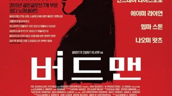 '버드맨' 대사 논란 "×× 김치 같이 역한 냄새"…네티즌 "한국인 비하 발언"