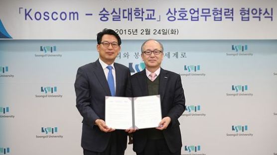 숭실대, 대학최초로 Koscom과 상호업무협약 체결 