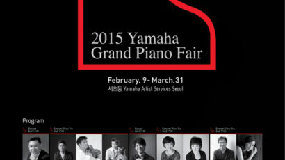 야마하, ‘제12회 그랜드피아노 페어’ 기념 스페셜 콘서트 개최