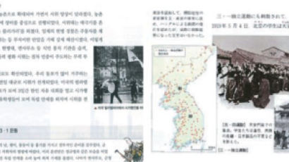 3·1 운동 깎아내린 한·일 역사교과서 … 일본 "기생도 행진" 한국 "시위 폭력적"