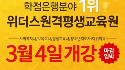 국가 유망자격증 빠른 취득의 기회, 위더스원격평생교육원 ‘3월 개강반’ 마감임박! 