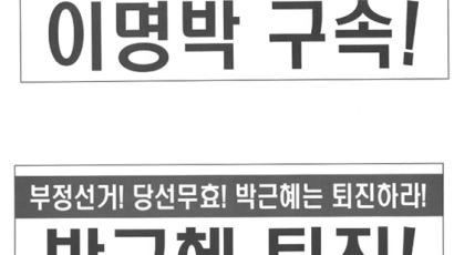 인천 동인천역에서 대통령 비방 전단 무더기 발견