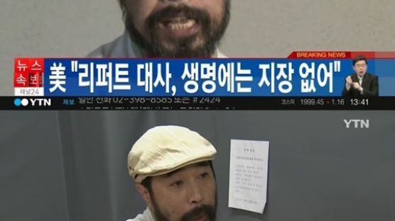 김기종, 리퍼트대사 범행 이유 묻자 "미국놈들 정신차리라고"