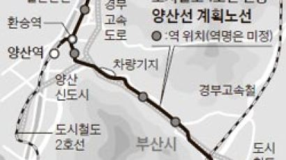 부산 노포동 ~ 양산 북정동 … 도시철도 양산선 국토부 승인