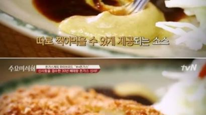 '수요미식회' 택시 기사들이 꼽은 서울 4대 돈까스집…가격대 보니 '오호라'