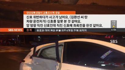 가수 김완선 탑승 차량, 신호위반하다 교통사고