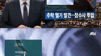 '가거도 추락 헬기 인양'…해경 헬기 기장·부기장 시신 발견
