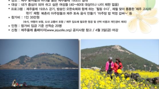 ㈔제주올레 제주 지역민과 친구 되는 '온리유' 여행 상품 출시
