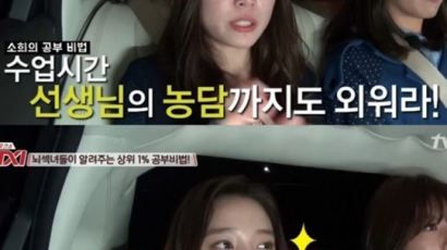 '택시' 윤소희, 카이스트 입학비결…'뇌섹녀'의 공부비법 '남달라'