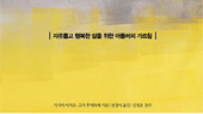  [베스트셀러] 예스24 2015년 3월 4주…아들러 심리학 도서 『미움받을 용기』 8주 연속 1위