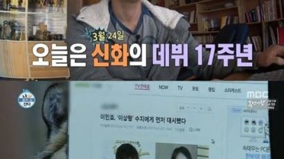 "신화 17주년인데" 김동완, 이민호-수지 열애에 '부들부들'