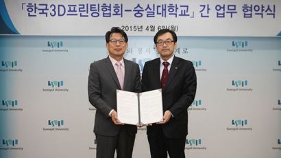 숭실대-한국3D프린팅협회 업무협약 체결