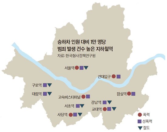 교대역 '변태' 잠실역 '취객' 강남역 '절도' 조심하세요 | 중앙일보