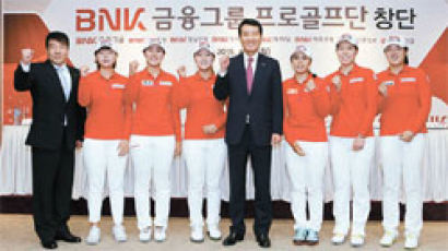 [경제 브리핑] BNK금융, 동남권 첫 여자 골프단 창단