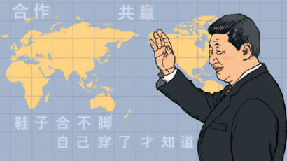 [세상읽기] 시진핑이 그리고 싶은 새 국제 질서
