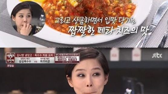 '냉장고를 부탁해' 김나영, '토푸'한마디로 웃음 폭탄…무슨 일?