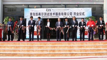 KCL, 중국 청도에 국내 인증기관 최초 독자 시험실 개소