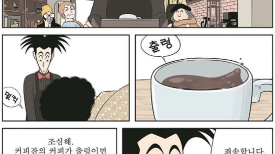 [허영만 연재만화] 커피 한잔 할까요? (73)