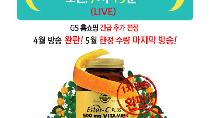 한국솔가, ‘솔가 에스터-C 비타민’ 홈쇼핑 매진 앙코르 방송