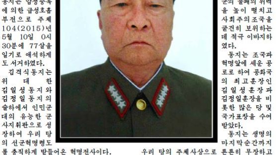 김격식 북한 전 인민무력부장 사망