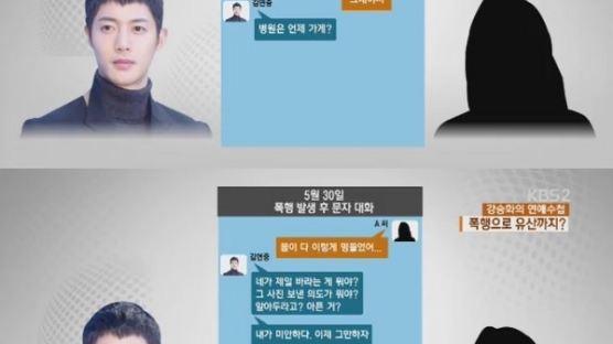 김현중 전 여친, 김현중의 폭행으로 유산? 충격적 문자 공개