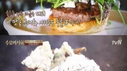 '수요미식회' 수제버거, 강용석 "우리나라에서 제일 맛있다"… 도대체 어디?