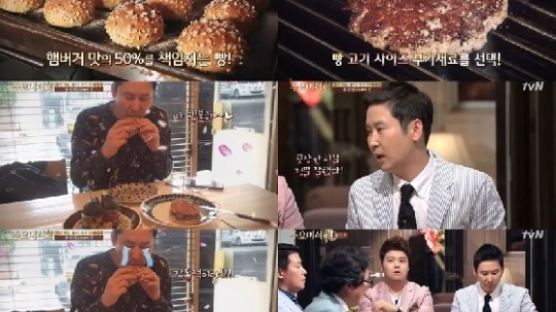 수요미식회 수제버거 극찻 맛집 4곳은? '도톰한 패티+행복한 맛' 맛집 리스트?