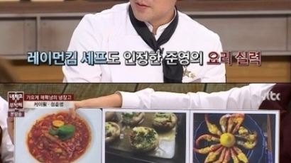 '냉장고' 정준영, 블로그 요리에 최현석 "레스토랑급이다" …실제로 보니 '대박'