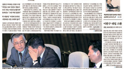 [젊어진 수요일] 대학 학보, 중앙일보 1면을 편집하다