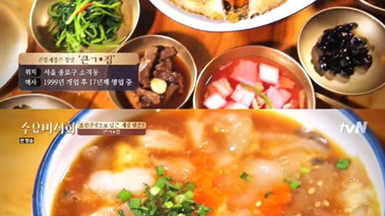 수요미식회 간장게장 '오동통 꽉찬 속 살' 3대 맛집은?