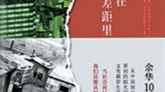 [접속! 해외 서점가] 땀과 눈물 어린 문학수련 … 중국작가 위화의 고백록