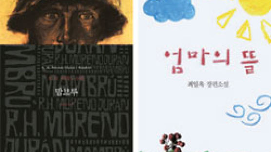 [책 속으로] 콜롬비아에서, 한국에서 … 6·25의 두 얼굴